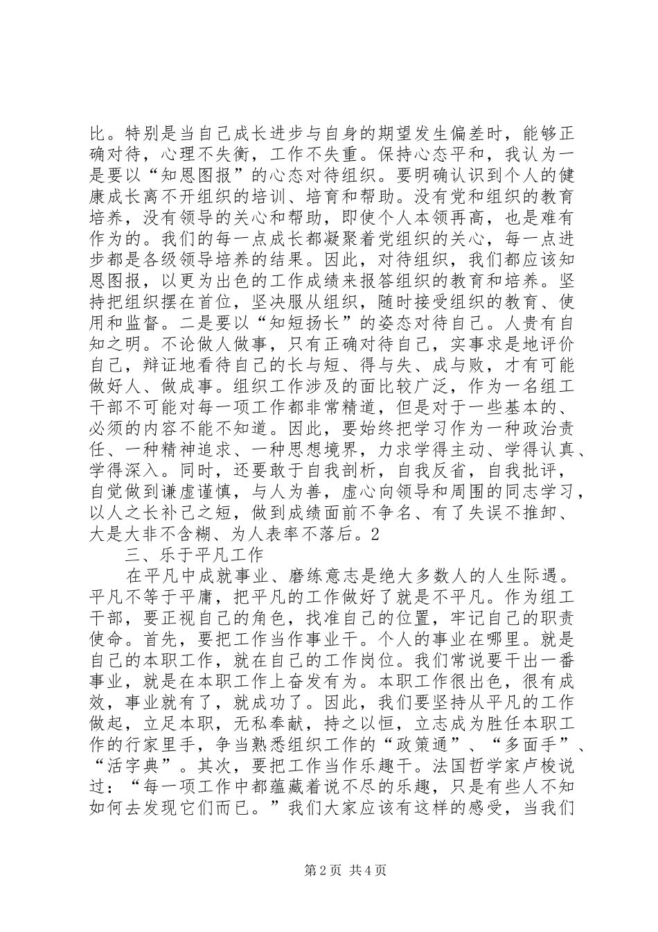 改作风作表率学习活动心得体会_第2页