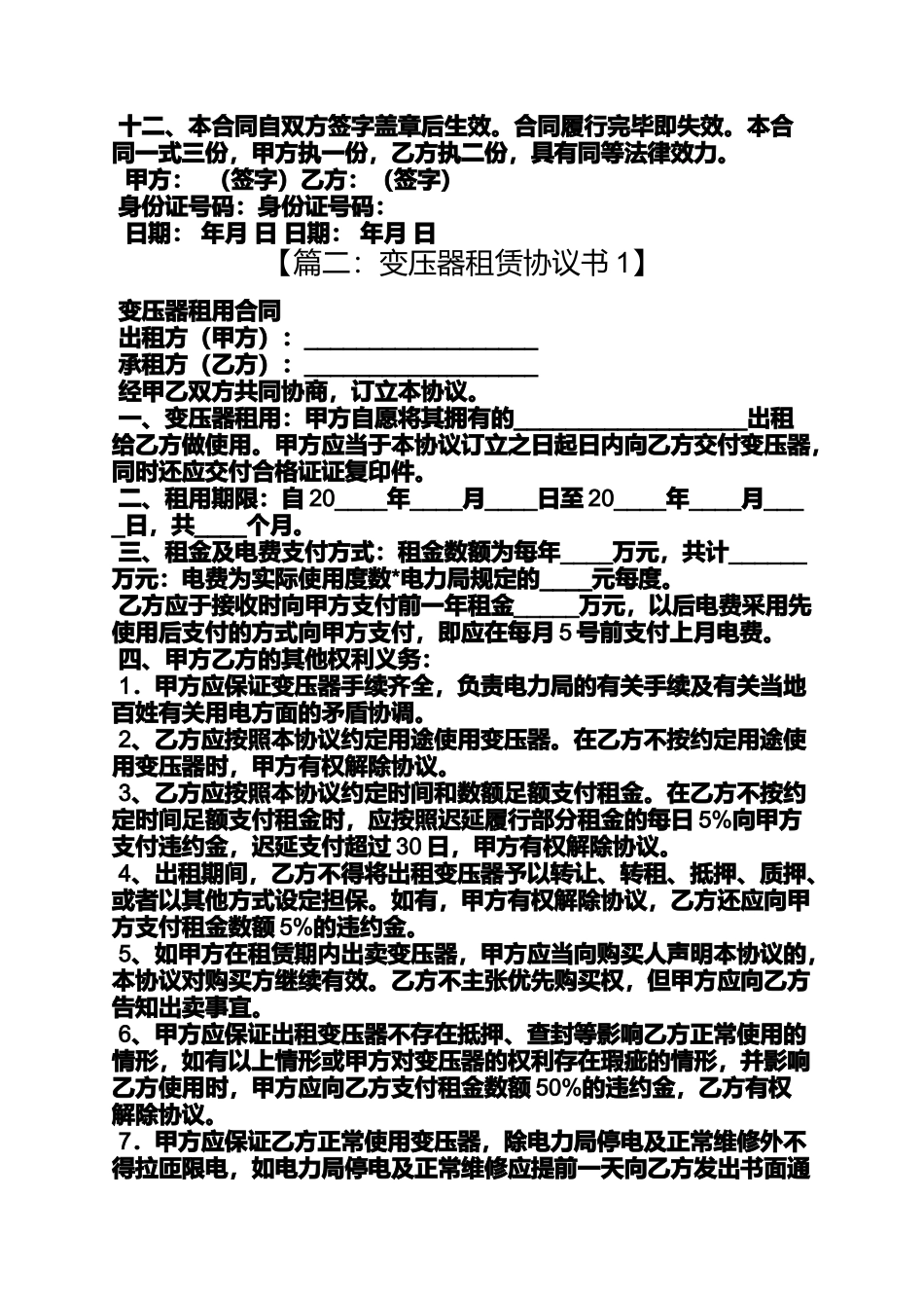 合同范本之电力变压器租赁合同_第2页