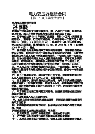 合同范本之电力变压器租赁合同