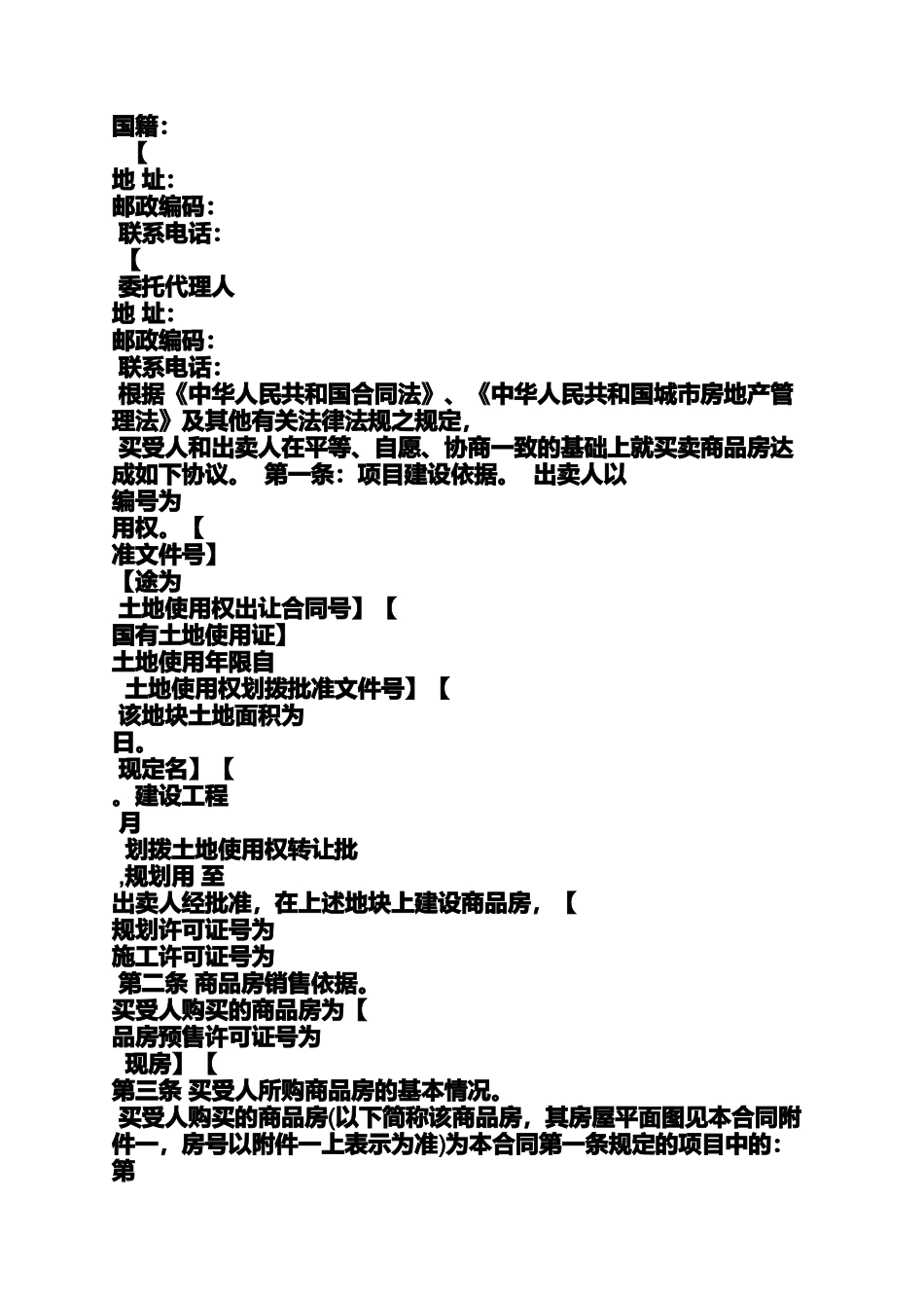 合同范本之唐山市购房合同查询_第2页