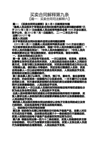 合同范本之买卖合同解释第九条