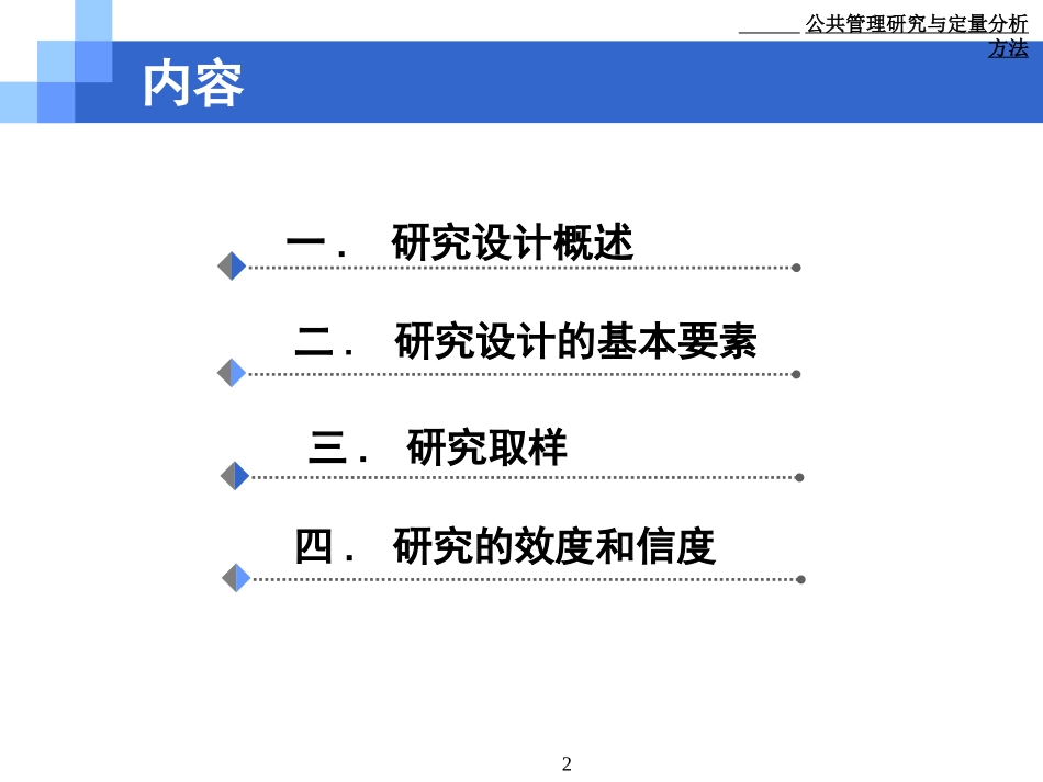 第二章研究设计与评价_第2页