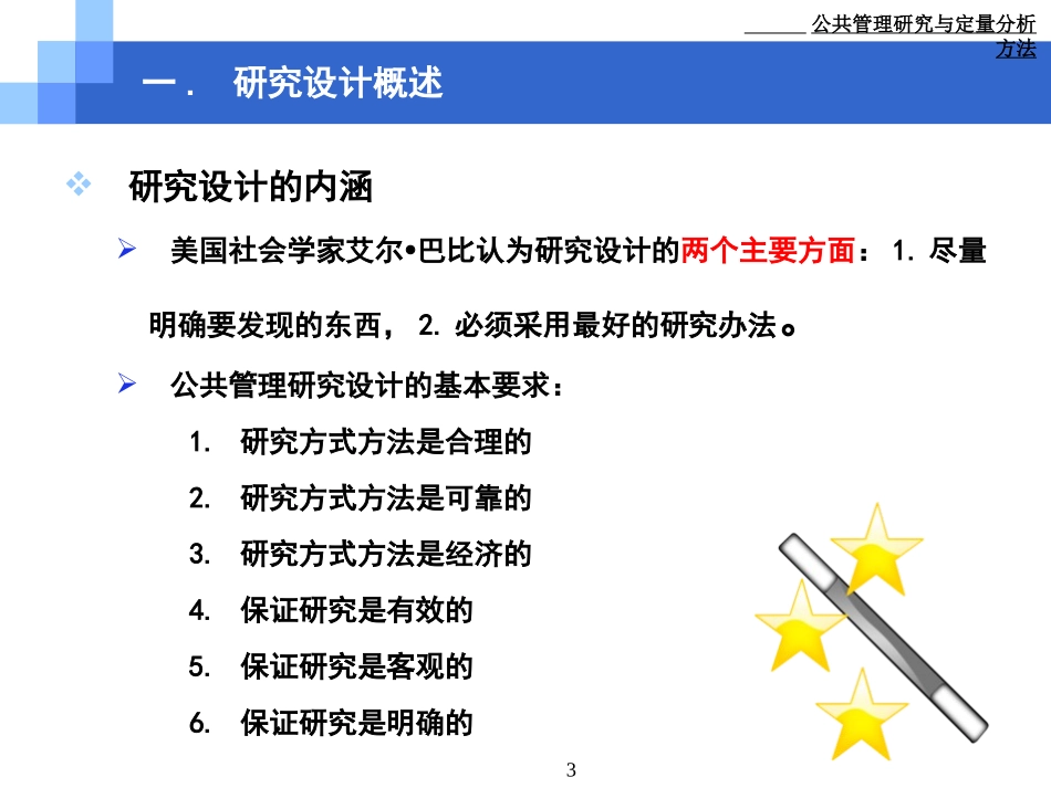 第二章研究设计与评价_第3页