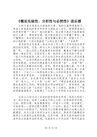 概论先验性分析性与必然性读后感