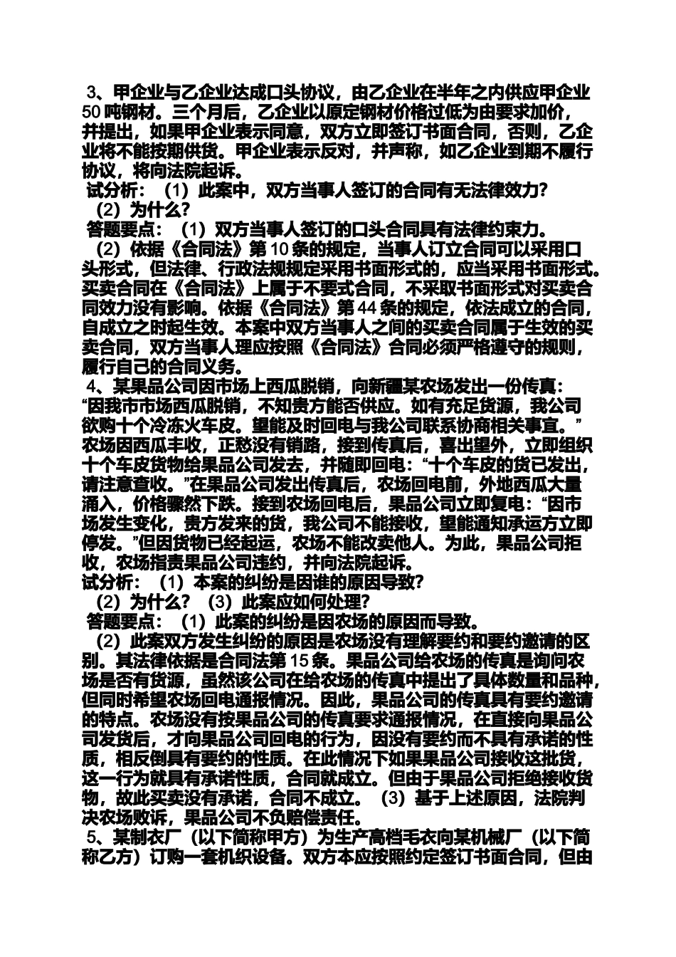 合同范本之买卖合同经典案例_第2页