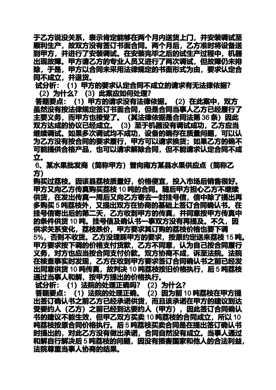 合同范本之买卖合同经典案例_第3页