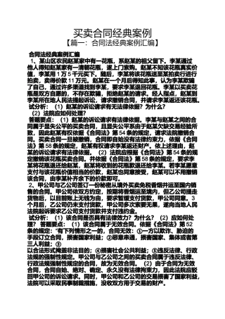 合同范本之买卖合同经典案例