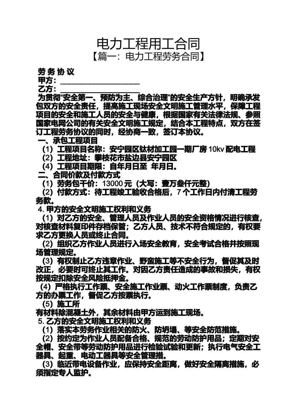 合同范本之电力工程用工合同_第1页
