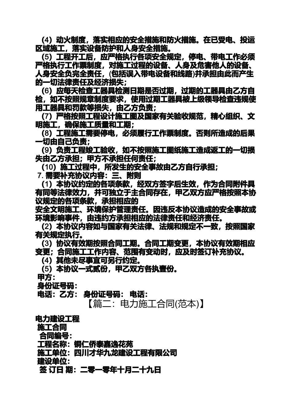 合同范本之电力工程用工合同_第2页