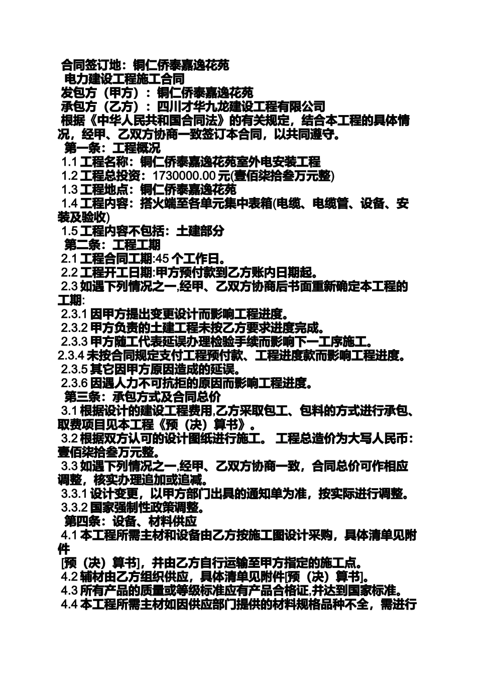 合同范本之电力工程用工合同_第3页