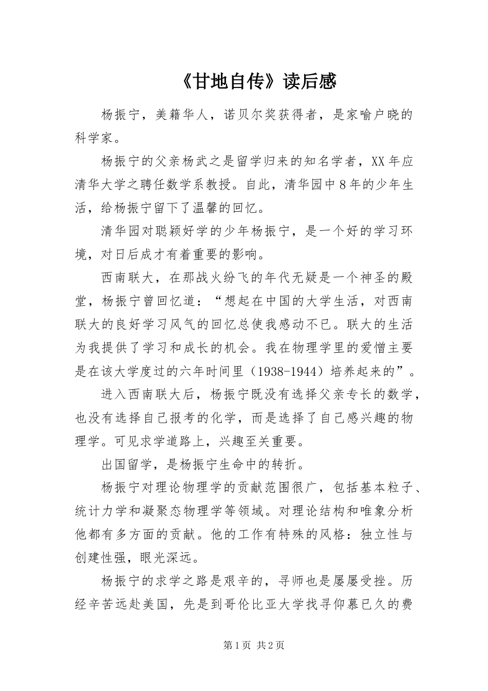 甘地自传读后感_第1页