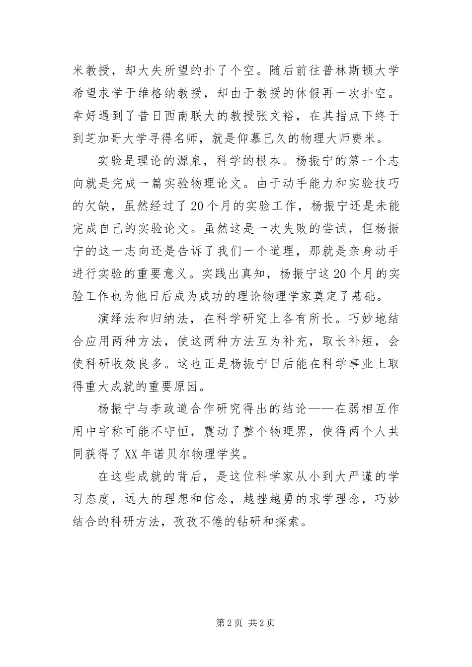 甘地自传读后感_第2页