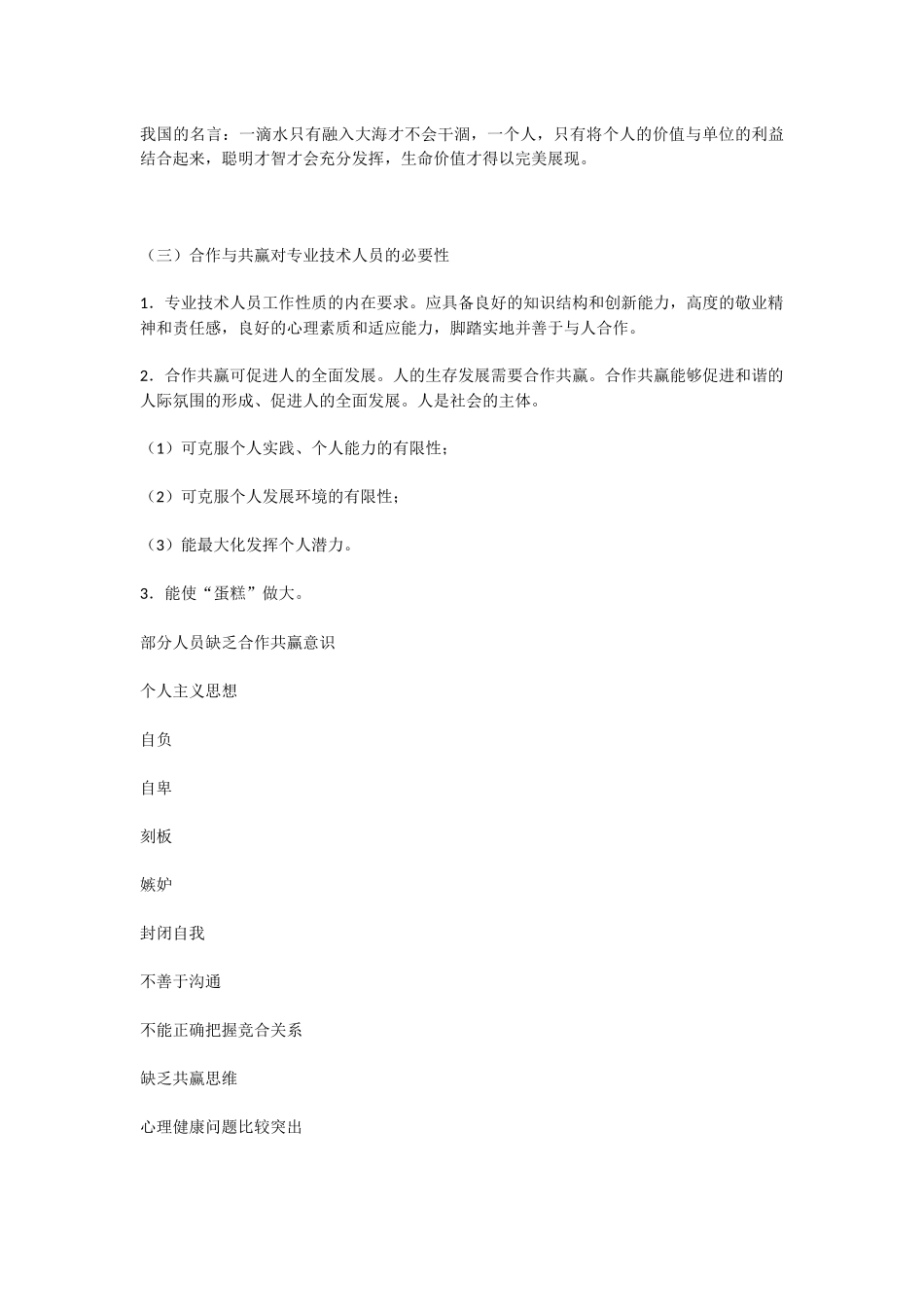合作与共赢(一)_第2页