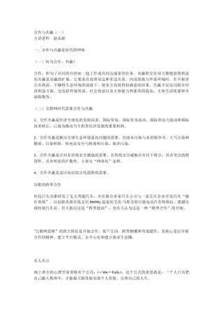 合作与共赢(一)