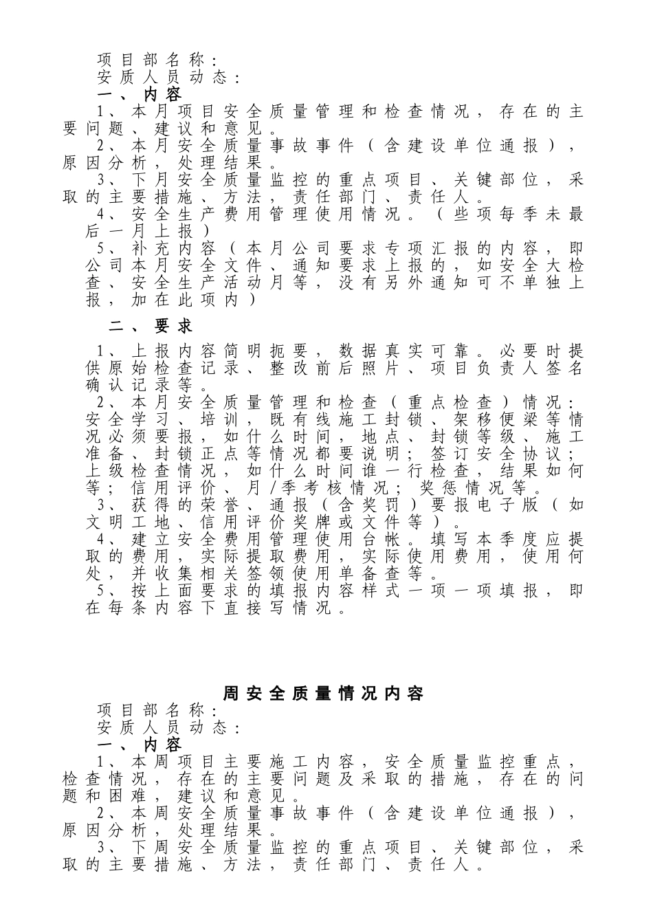 各类报表、汇报名称及要求_第2页