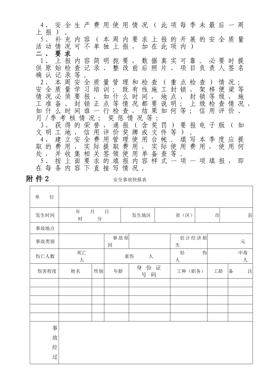 各类报表、汇报名称及要求_第3页