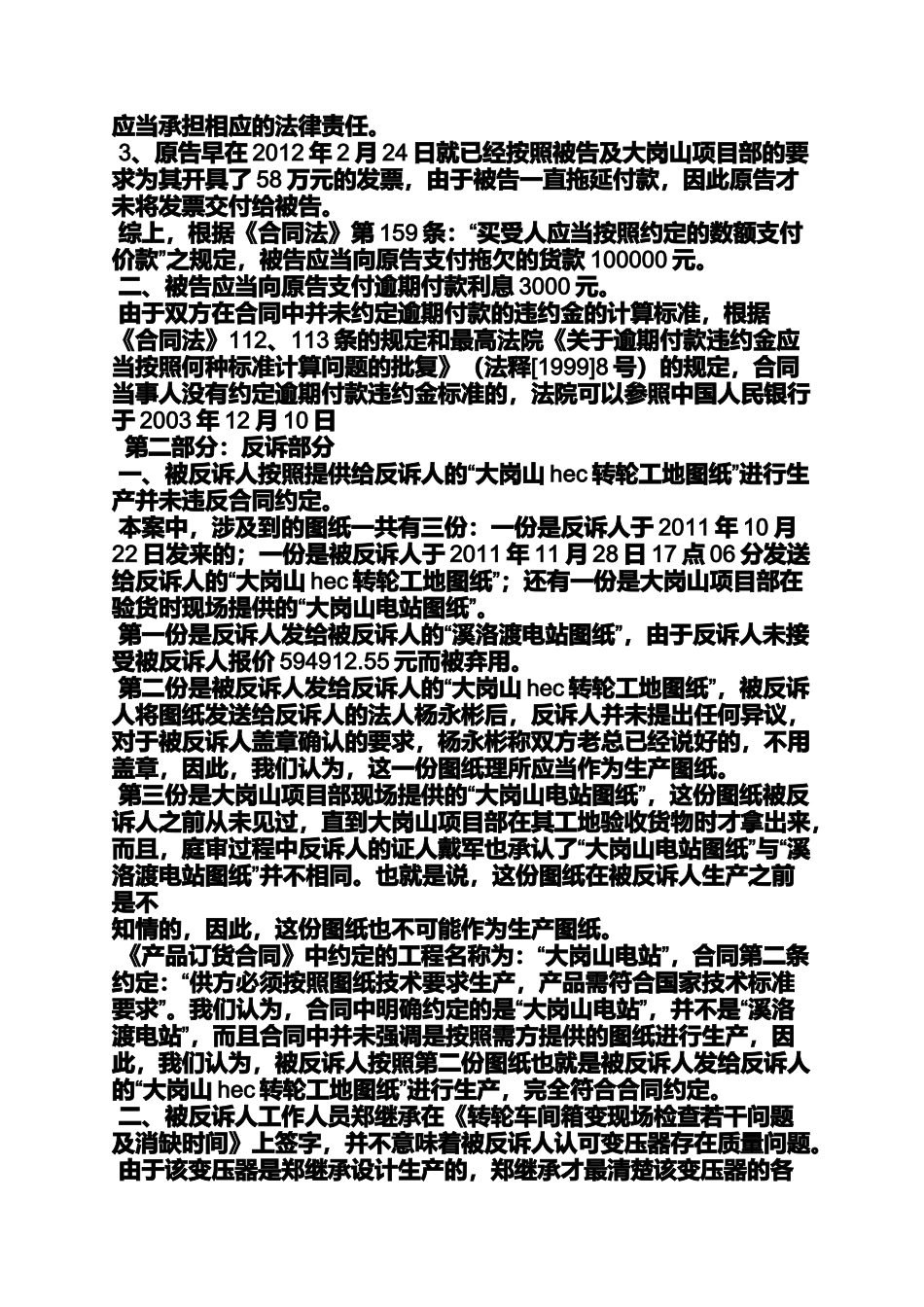 合同范本之买卖合同纠纷反诉状_第2页