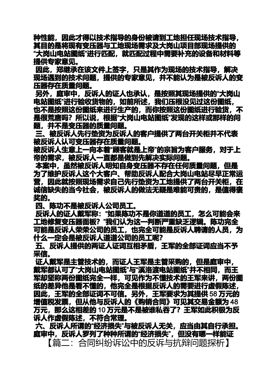 合同范本之买卖合同纠纷反诉状_第3页
