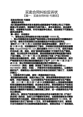 合同范本之买卖合同纠纷反诉状