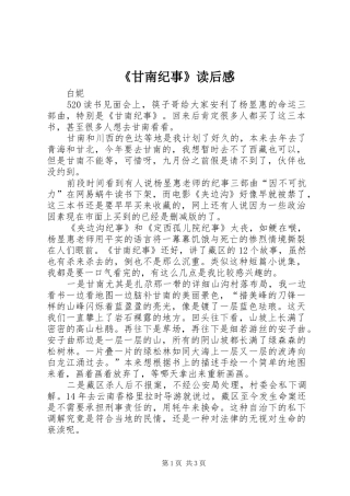 甘南纪事读后感