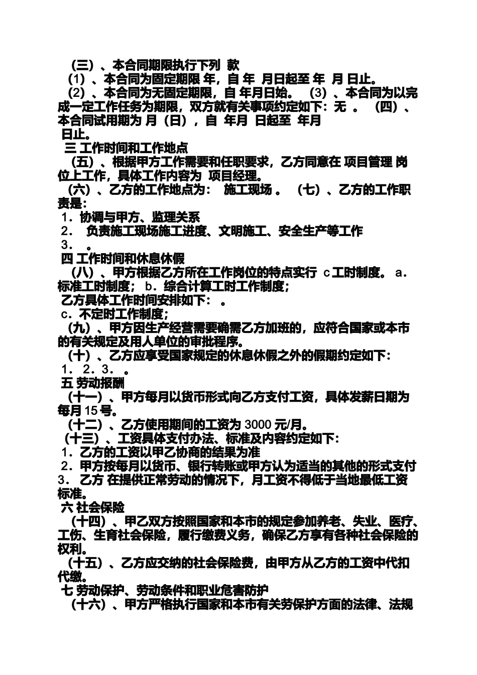 合同范本之天津哪里卖劳动合同_第2页