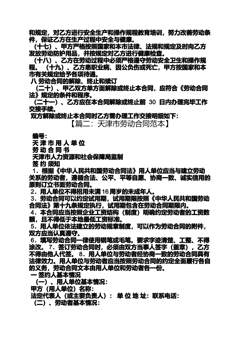 合同范本之天津哪里卖劳动合同_第3页