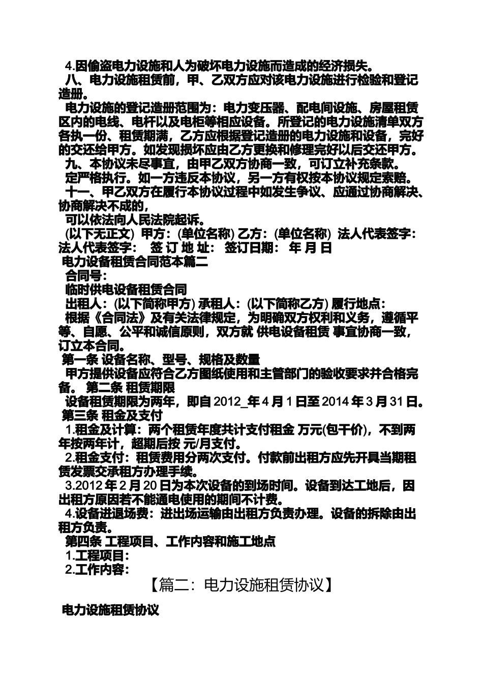 合同范本之电力设备租赁合同_第2页