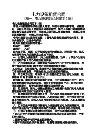 合同范本之电力设备租赁合同
