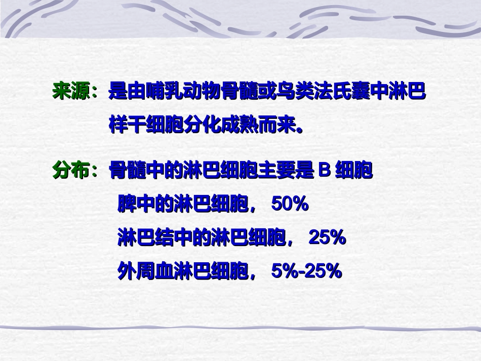 第九章B淋巴细胞_第2页