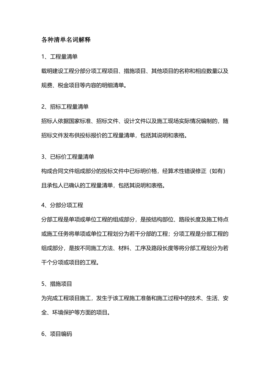 各种清单名词解释_第1页