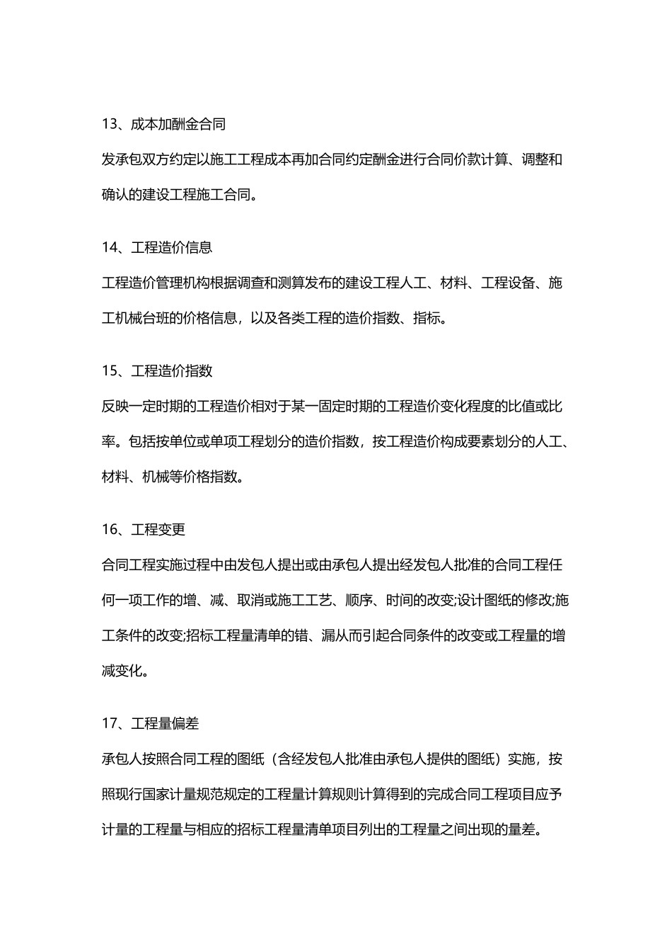 各种清单名词解释_第3页