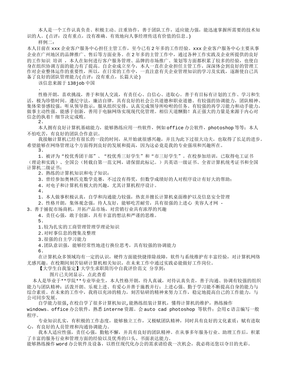 合作与交流的自我评价(共6篇)_第3页