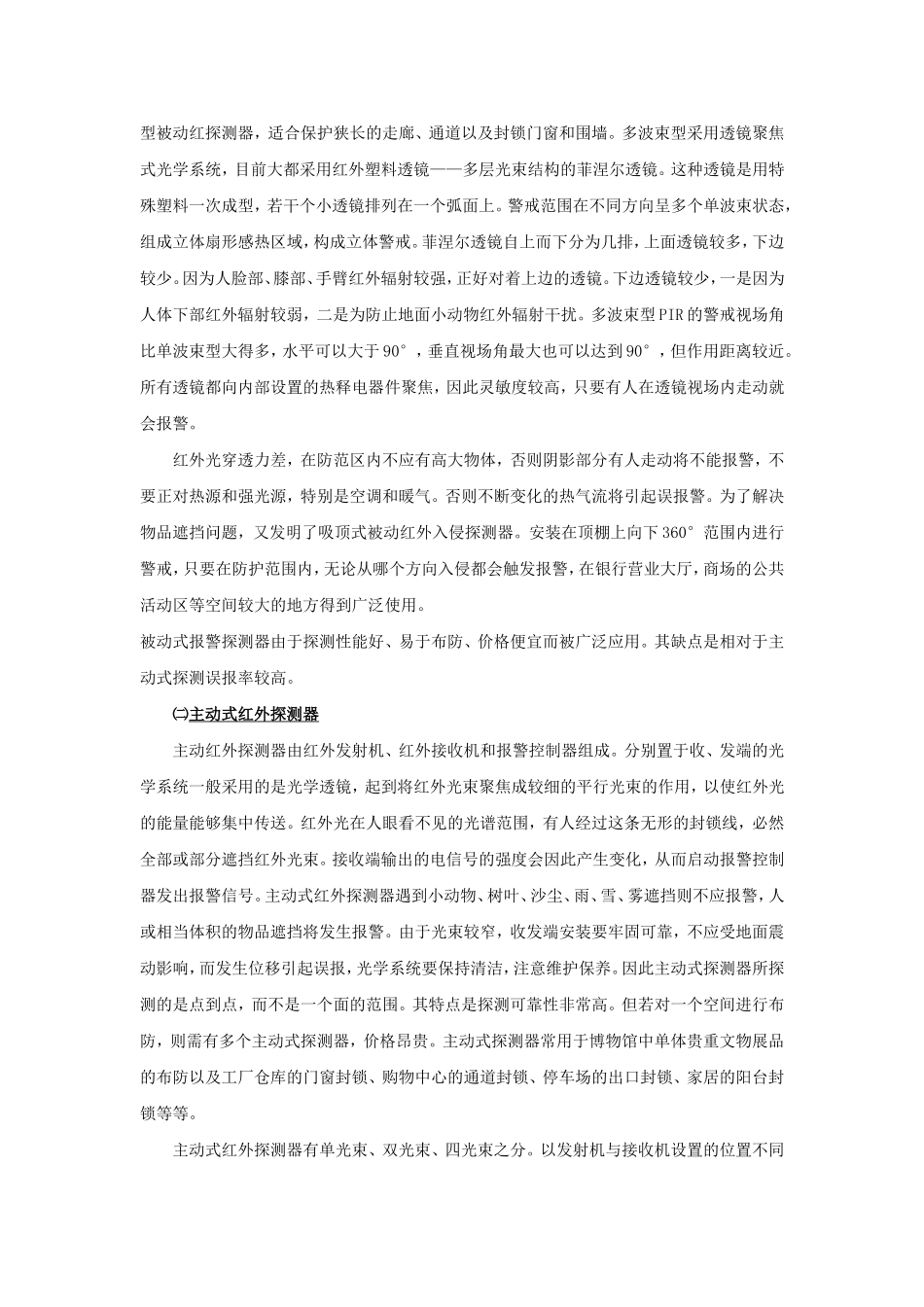 各类报警探测器详解_第2页