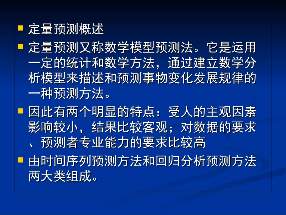 第九章时间序列分析预测法_第1页