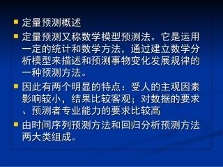 第九章时间序列分析预测法