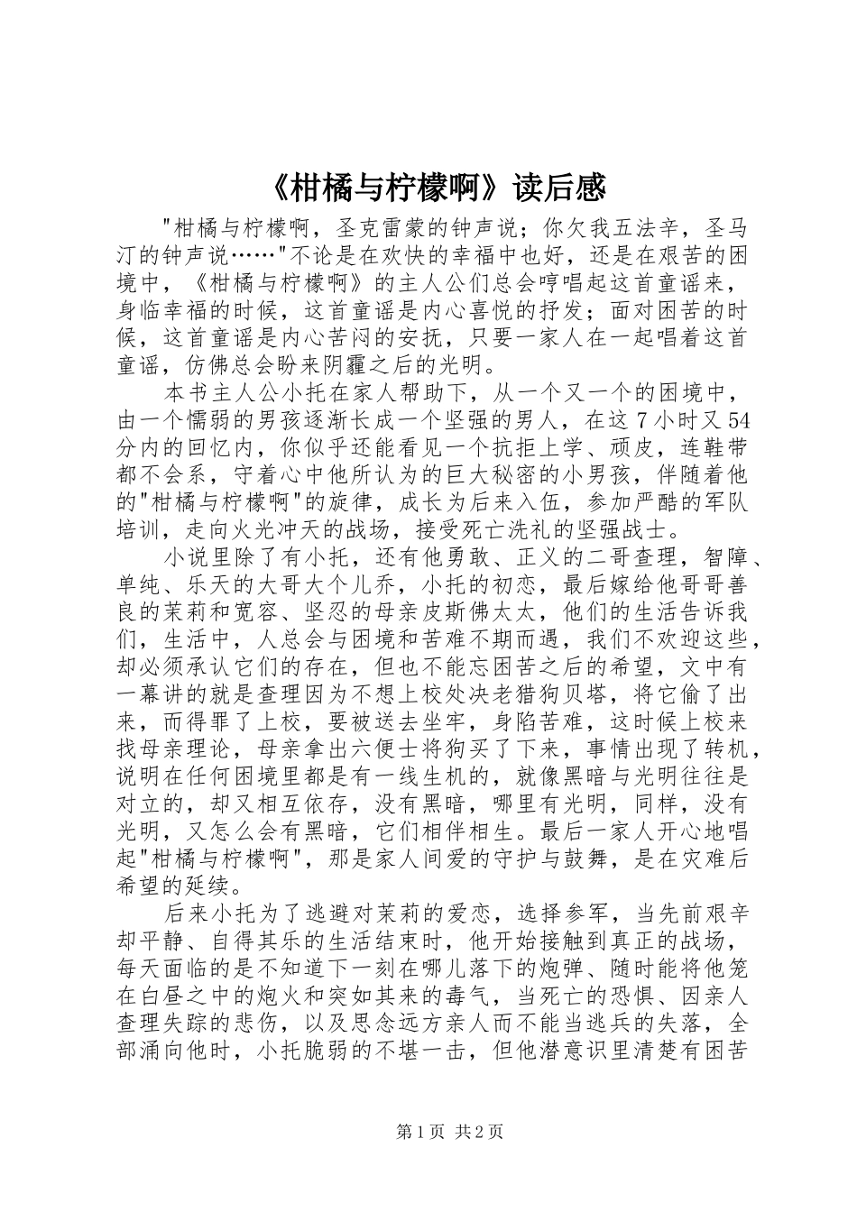 柑橘与柠檬啊读后感_第1页