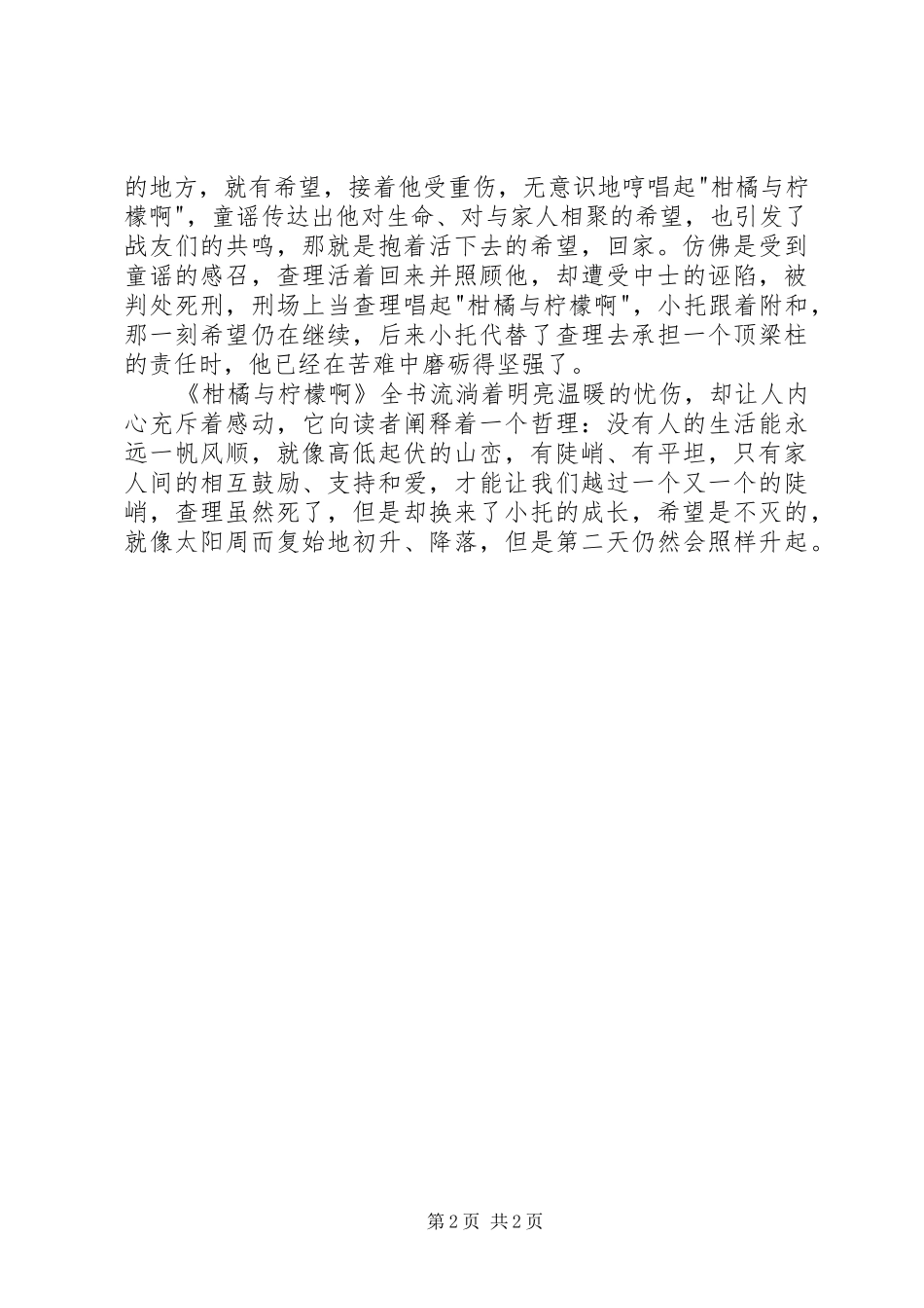 柑橘与柠檬啊读后感_第2页