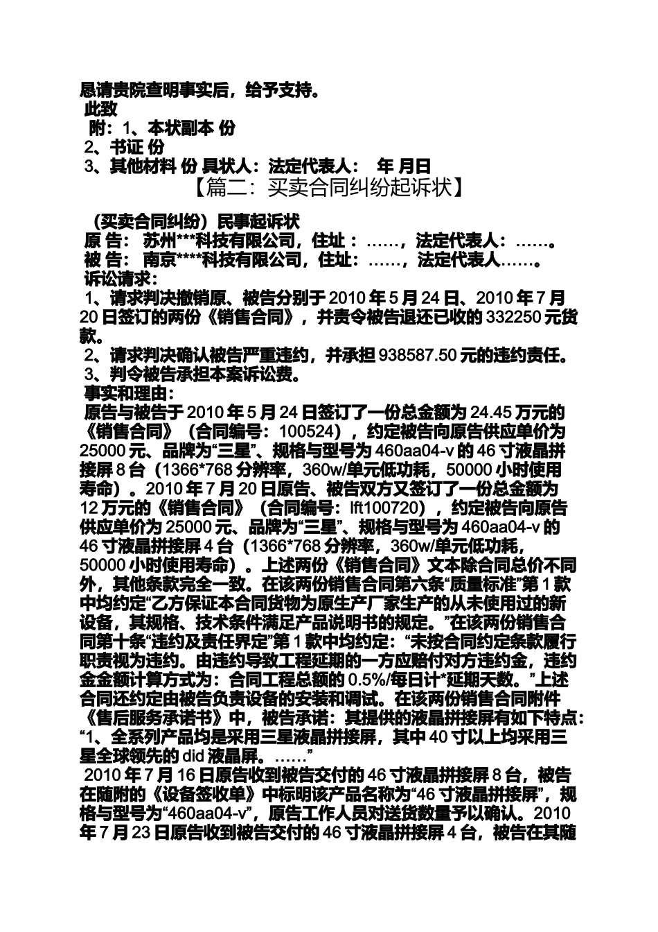合同范本之买卖合同起诉状范文_第2页
