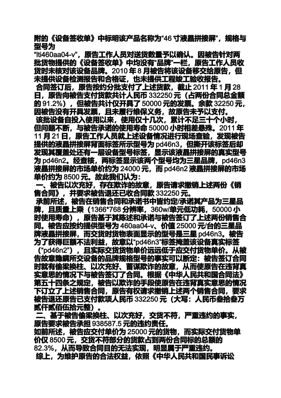 合同范本之买卖合同起诉状范文_第3页