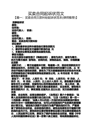 合同范本之买卖合同起诉状范文