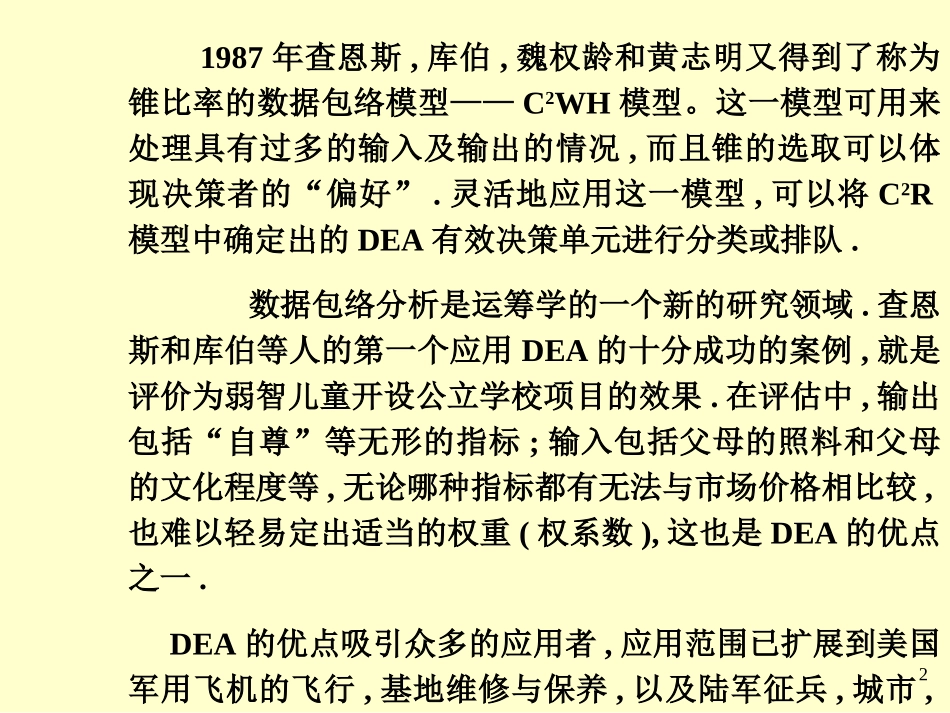 第六讲DEA模型_第2页