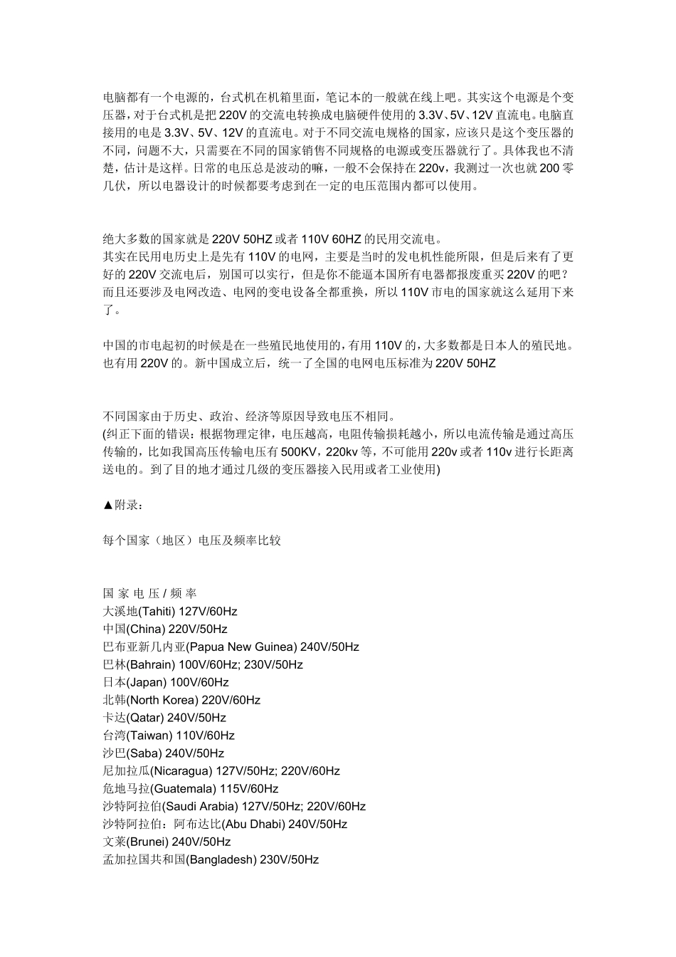 各国家用电电压频率标准_第1页