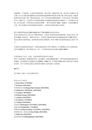 各国家用电电压频率标准