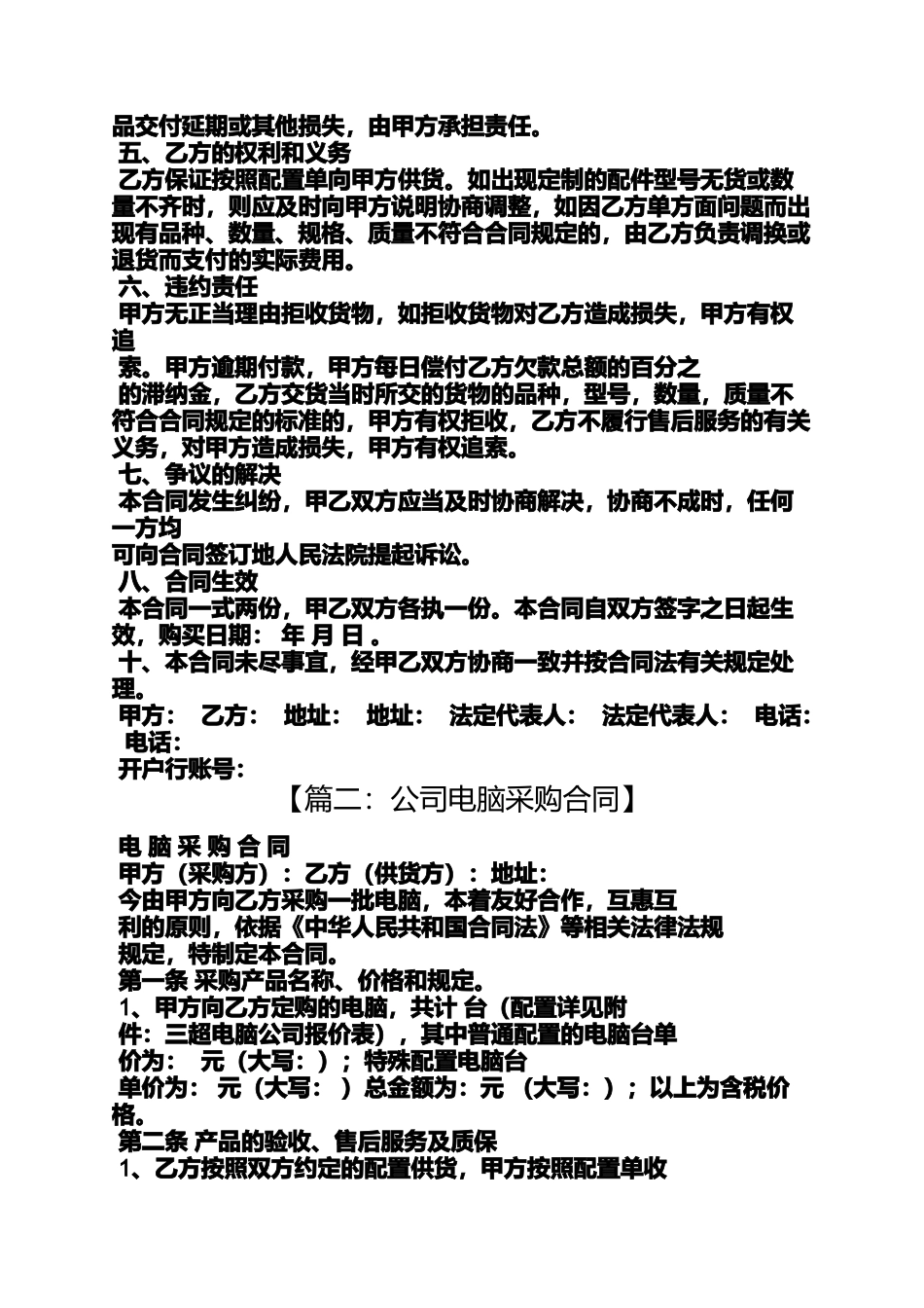 合同范本之电脑供货合同协议书_第2页