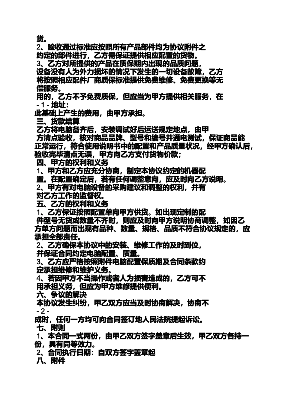 合同范本之电脑供货合同协议书_第3页
