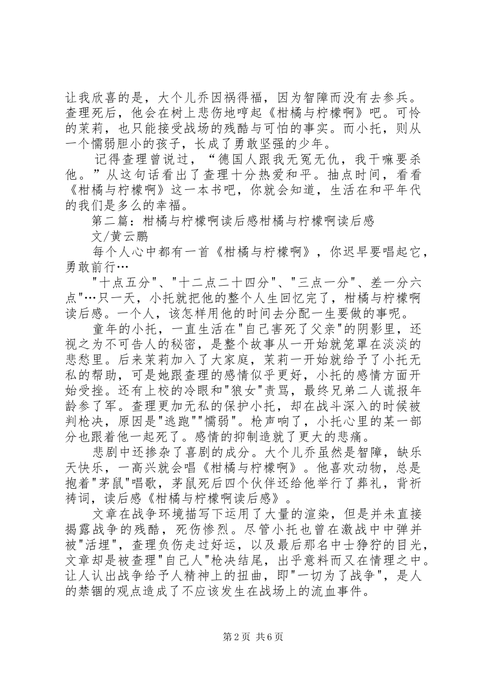 柑橘与柠檬啊优秀读后感_第2页
