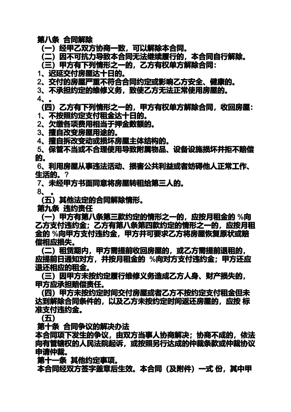 合同范本之天津租房合同下载_第3页