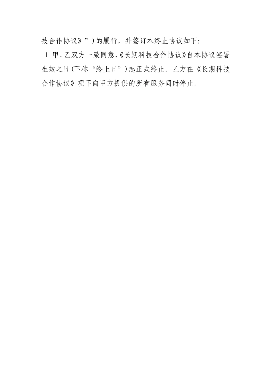 合作终止协议范本_第3页