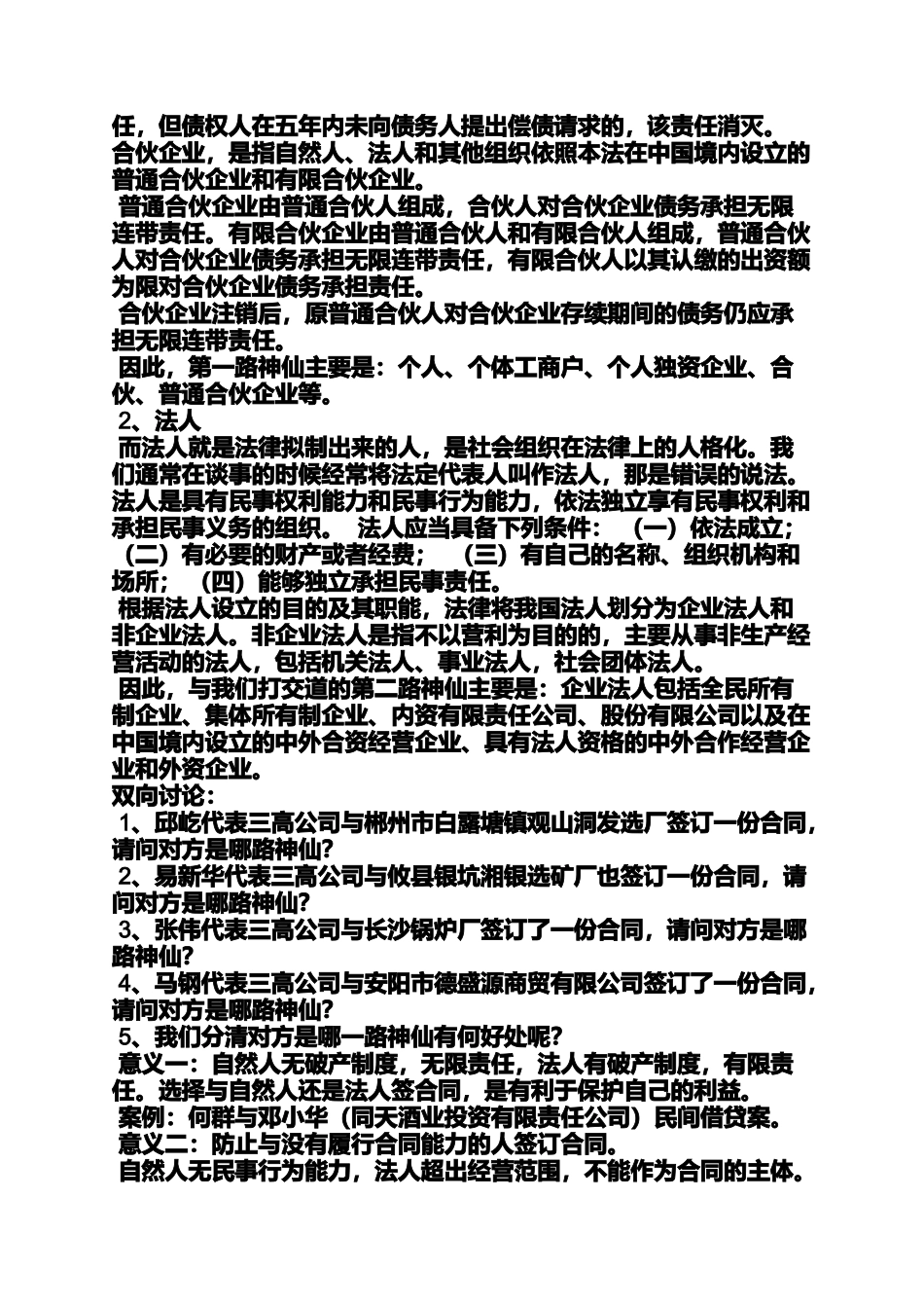 合同范本之买卖合同签订技巧_第2页