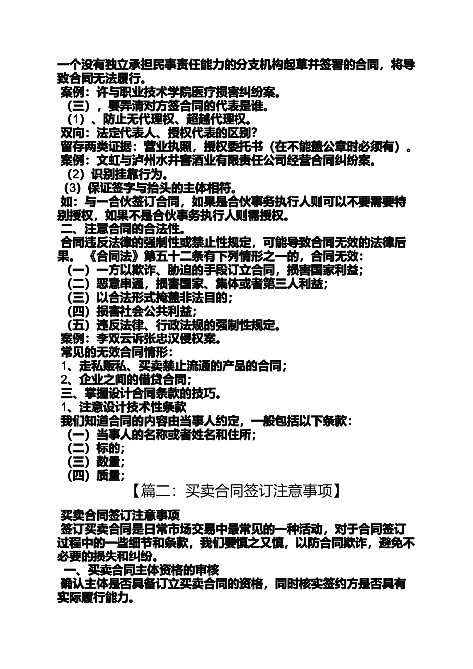 合同范本之买卖合同签订技巧_第3页